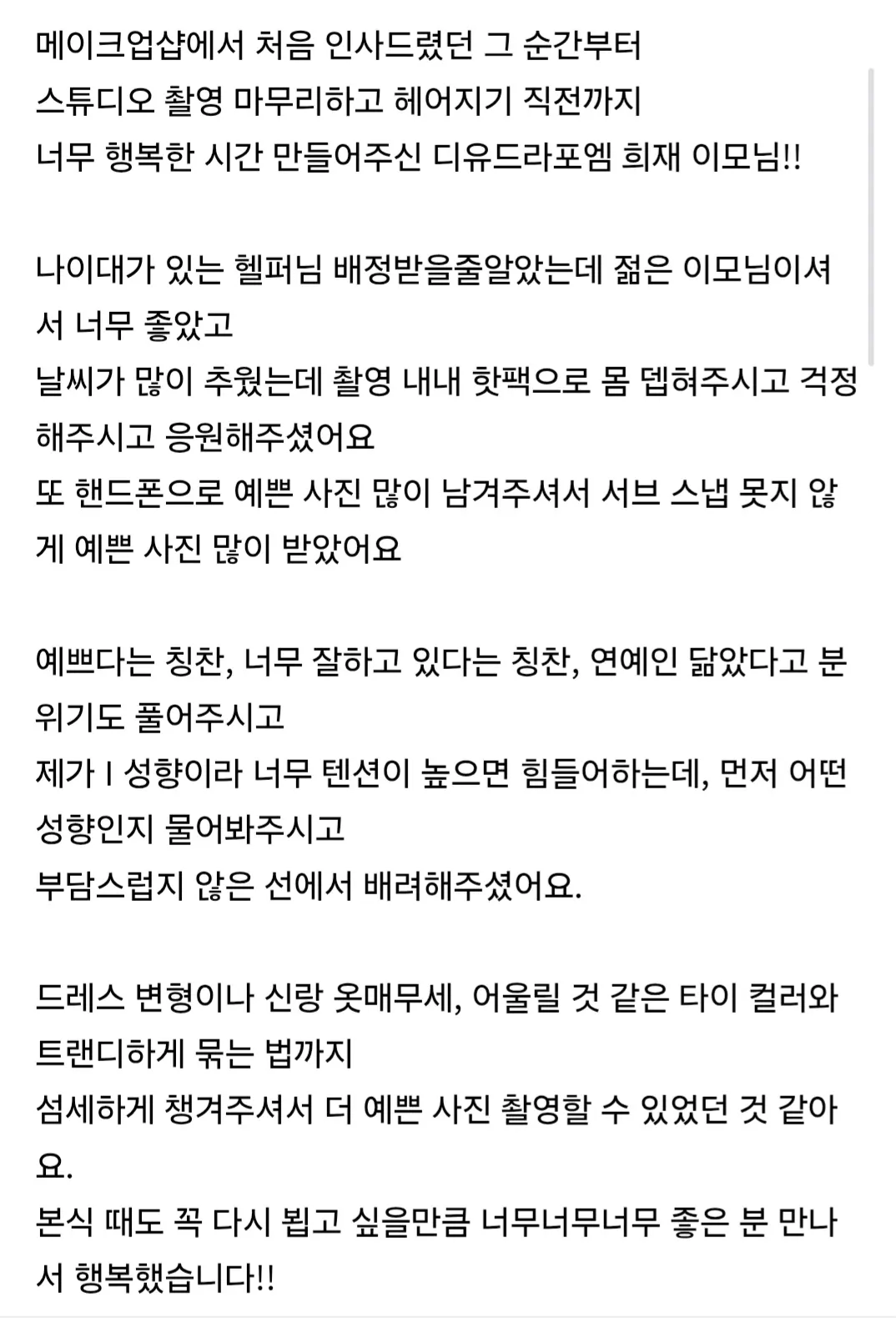 핫팩과 성향 배려 후기 전문