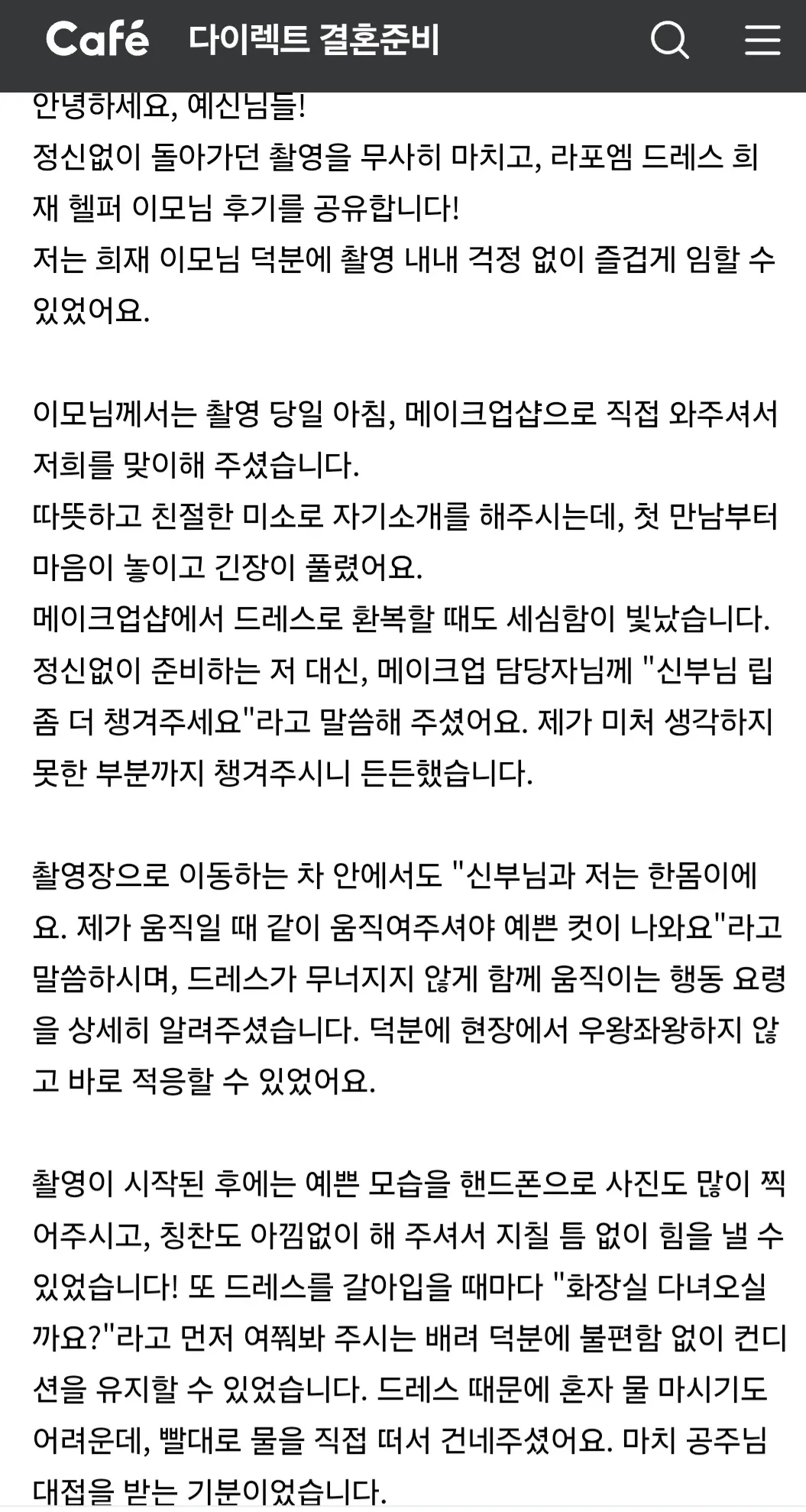 네이버 카페 후기 원문 캡처 — 공주님 대접을 받는 기분